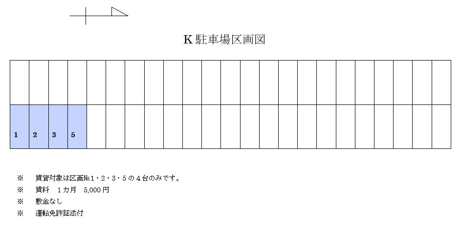 個人賃貸対象4区画分のみ